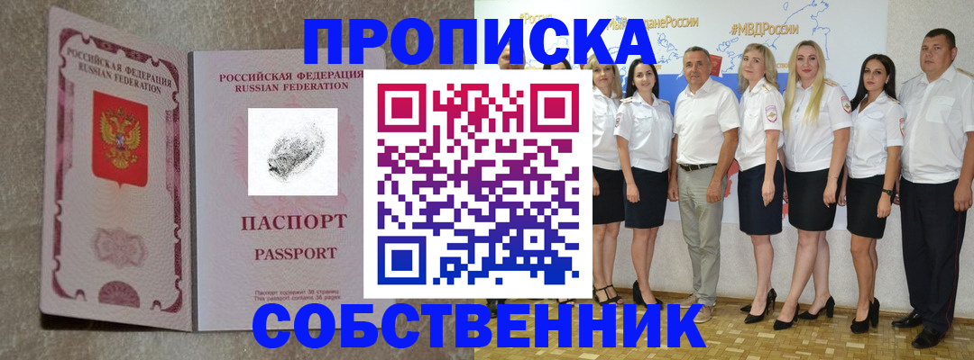 купить прописку в Слободской